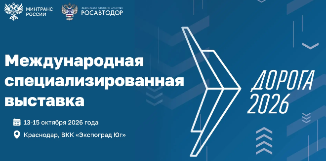 Дорога_2026.png