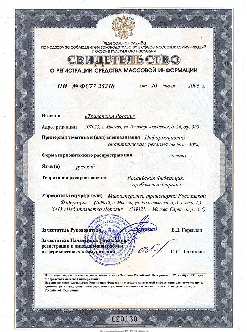 Свидетельство о регистрации сми