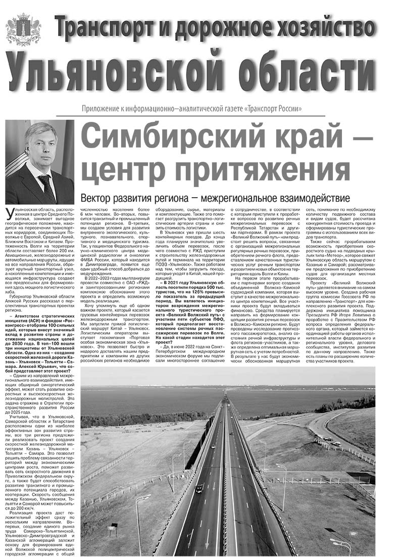 Ульяновская область 2022 1