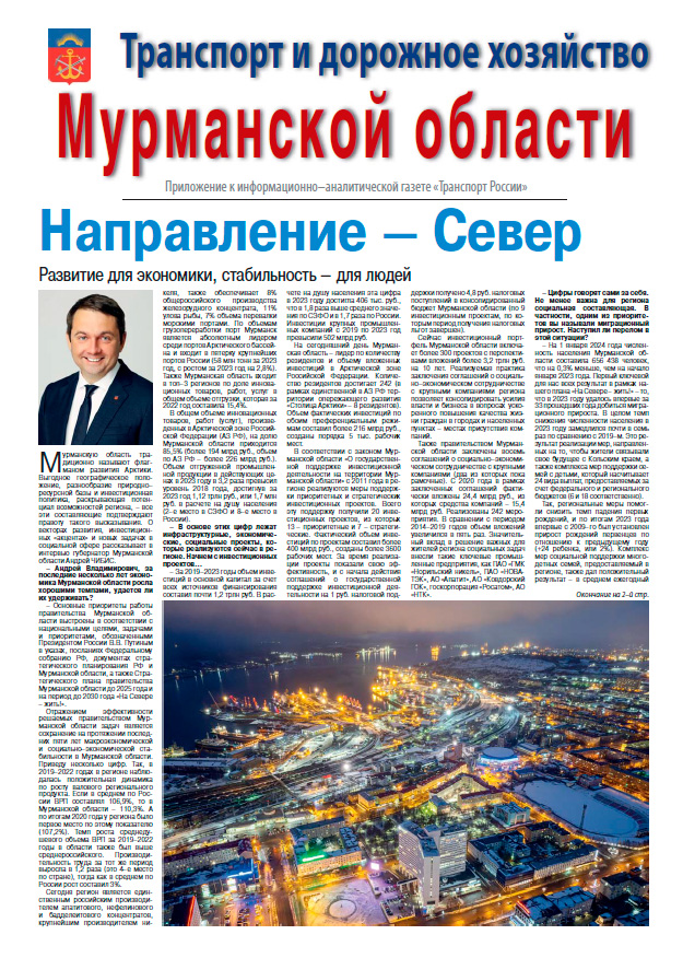 murmansk 2024 obl