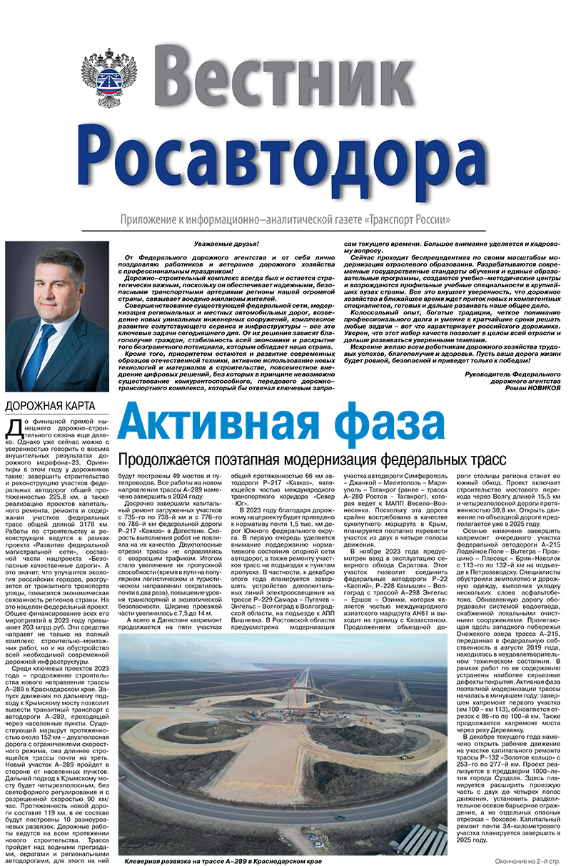 rosavtodor 1 2023 1 2
